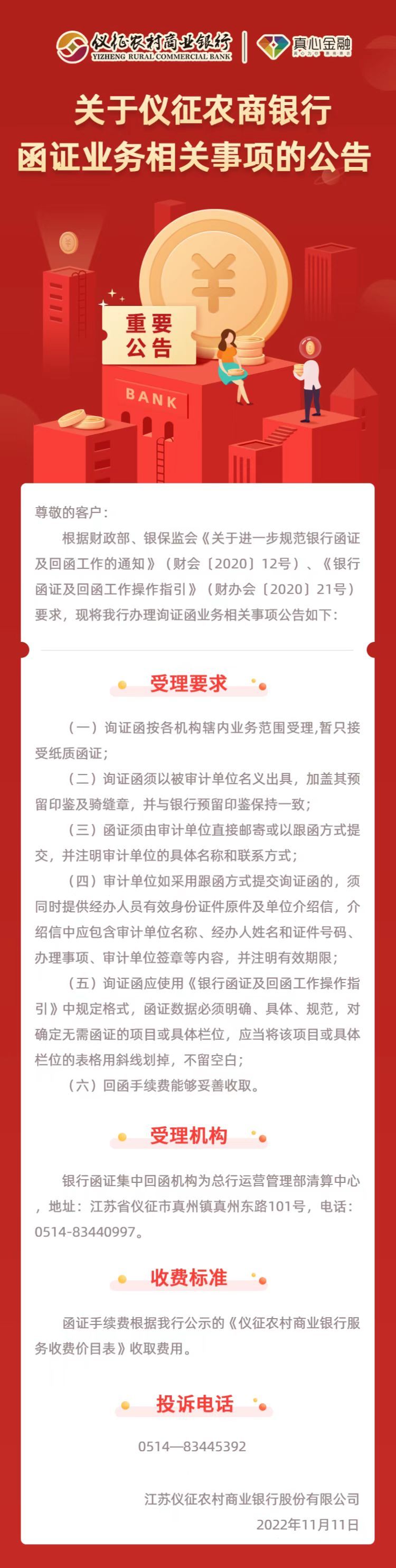 函证