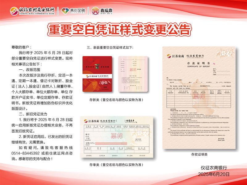 重要空白凭证样式变更公告